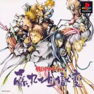 Sengoku Cyber - Fujimaru Jigokuhen (JP)-PlayStation